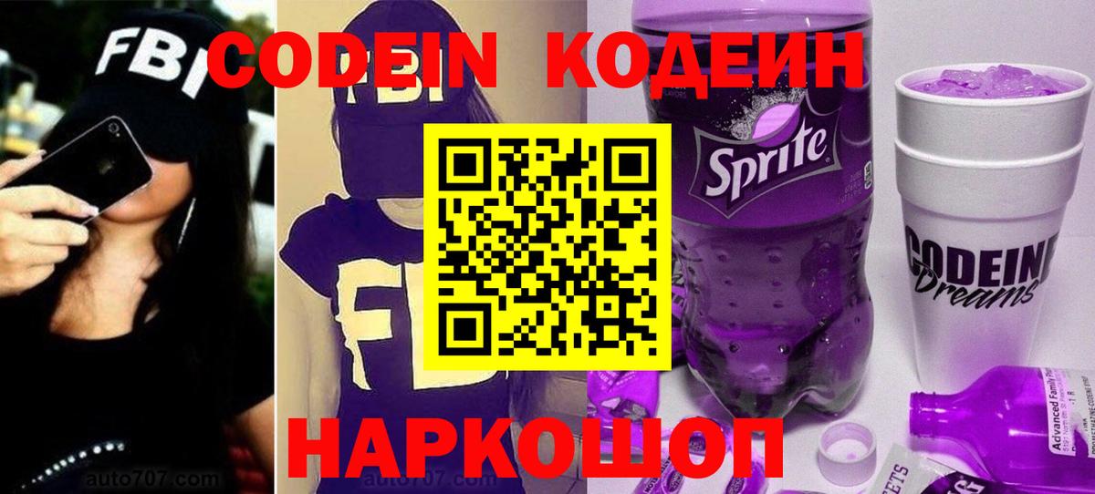 Ухта  Кодеиновый сироп Lean Purple Drank  Вход с VPN  Кодеин напиток Lean (лин) 