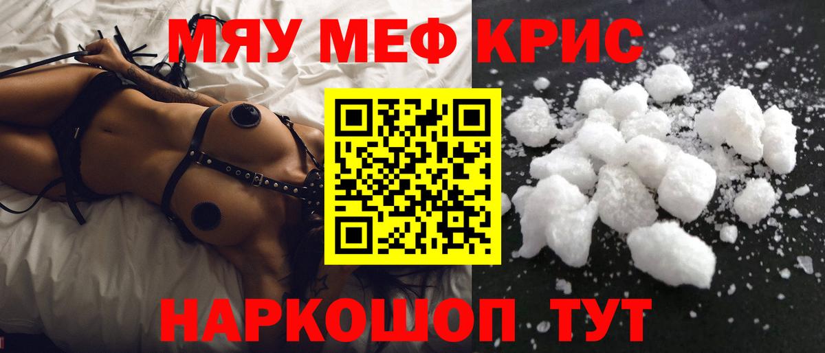 МЯУ-МЯУ мяу мяу  МЯУ-МЯУ  МЯУ-МЯУ кристаллы  Ухта  Вход с VPN 